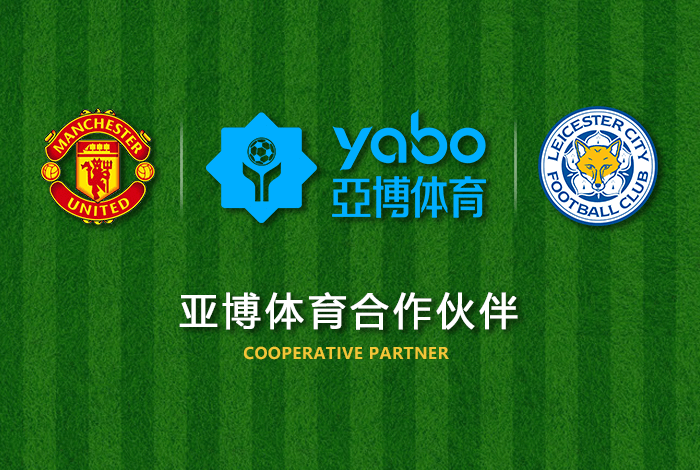 杏彩体育体育正式成为英超曼联全球合作伙伴！